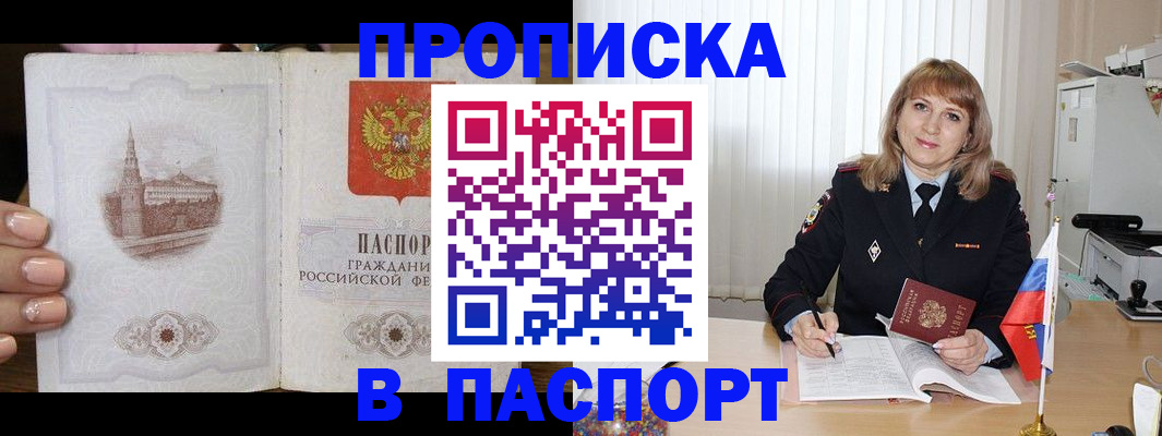 прописка штамп в Зеленодольске