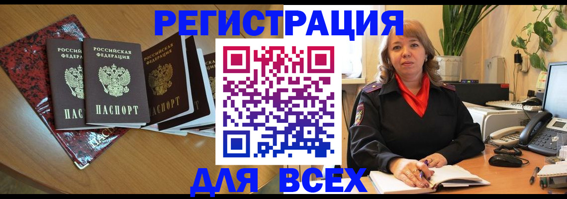 временная регистрация для всех в Зеленодольске