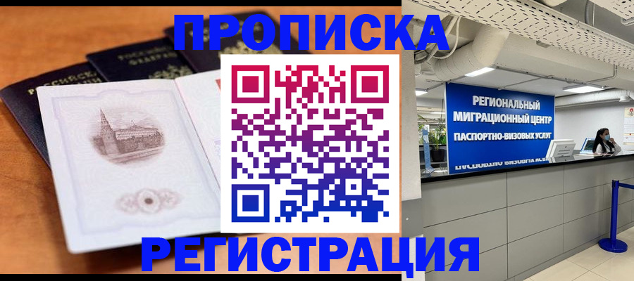 прописка для школы в Зеленодольске